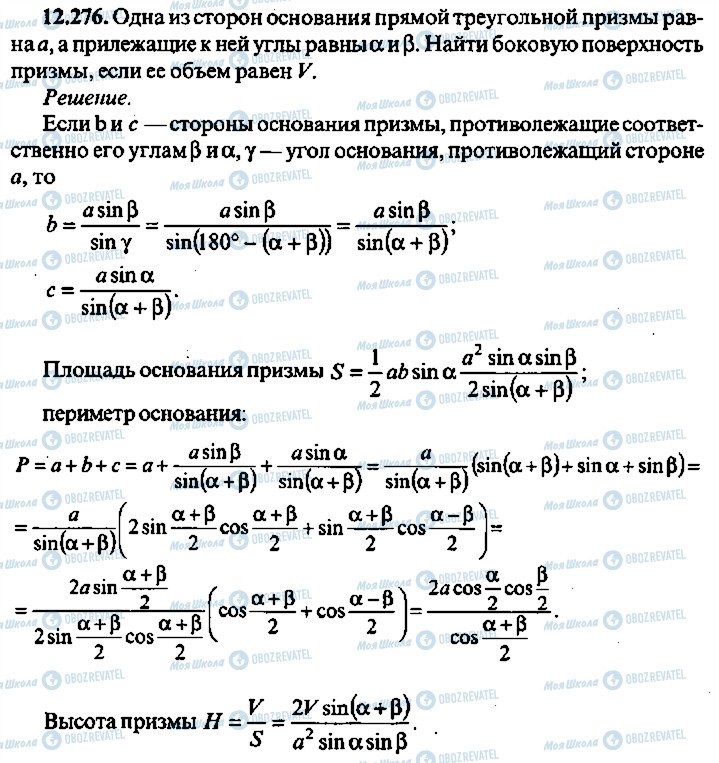 ГДЗ Алгебра 11 класс страница 276
