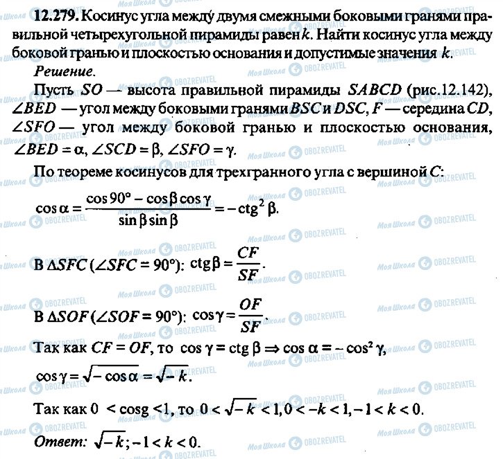 ГДЗ Алгебра 11 класс страница 279