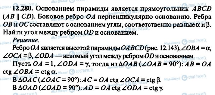 ГДЗ Алгебра 11 класс страница 280