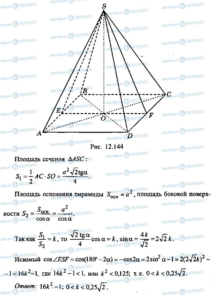 ГДЗ Алгебра 11 клас сторінка 281