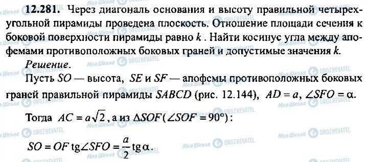 ГДЗ Алгебра 11 класс страница 281