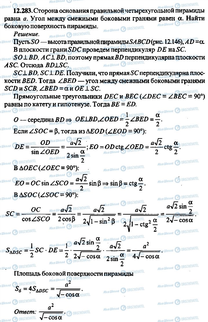 ГДЗ Алгебра 11 клас сторінка 283