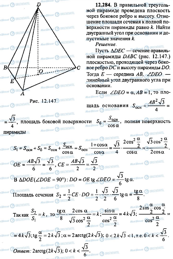ГДЗ Алгебра 11 класс страница 284