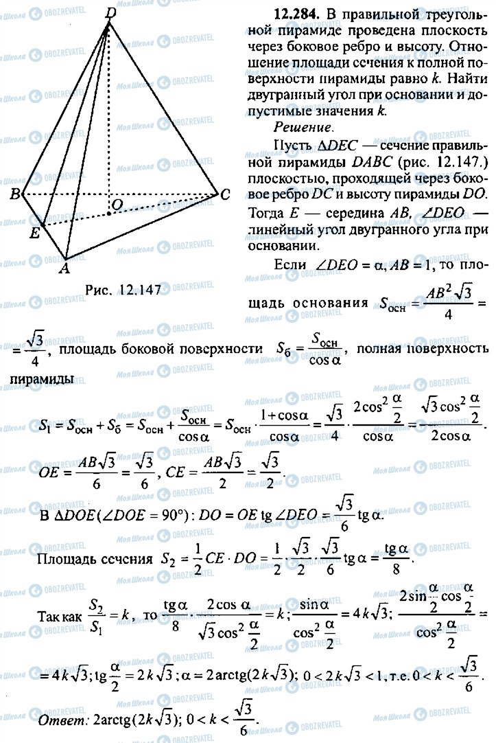 ГДЗ Алгебра 11 клас сторінка 284