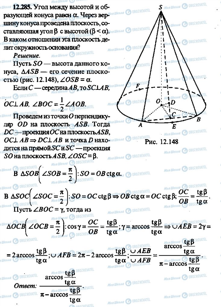 ГДЗ Алгебра 11 класс страница 285