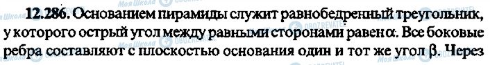 ГДЗ Алгебра 11 класс страница 286