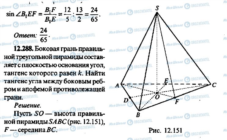 ГДЗ Алгебра 11 клас сторінка 288