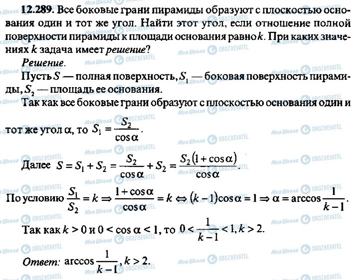 ГДЗ Алгебра 11 класс страница 289