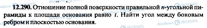 ГДЗ Алгебра 11 класс страница 290