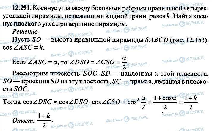 ГДЗ Алгебра 11 клас сторінка 291