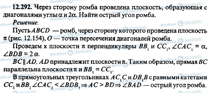 ГДЗ Алгебра 11 класс страница 292