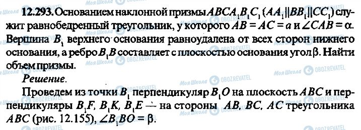 ГДЗ Алгебра 11 класс страница 293