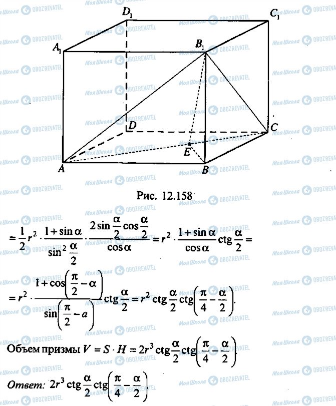 ГДЗ Алгебра 11 класс страница 295