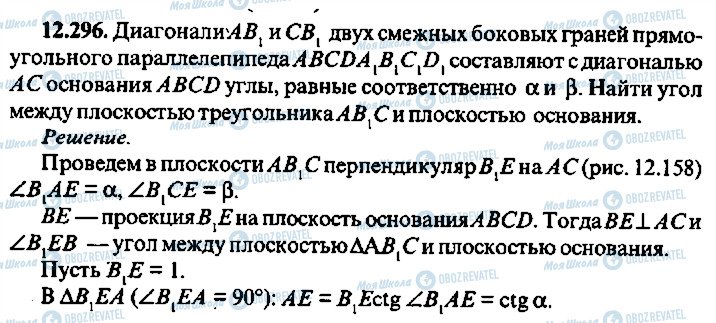 ГДЗ Алгебра 11 класс страница 296