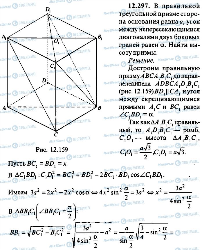 ГДЗ Алгебра 11 класс страница 297