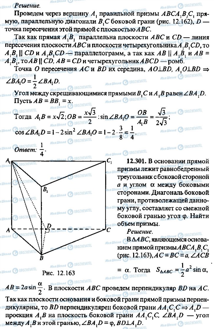 ГДЗ Алгебра 11 класс страница 300
