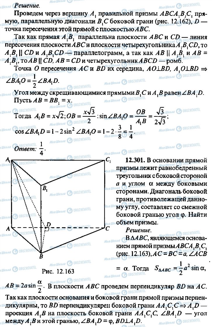 ГДЗ Алгебра 11 класс страница 300