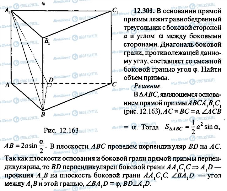 ГДЗ Алгебра 11 класс страница 301