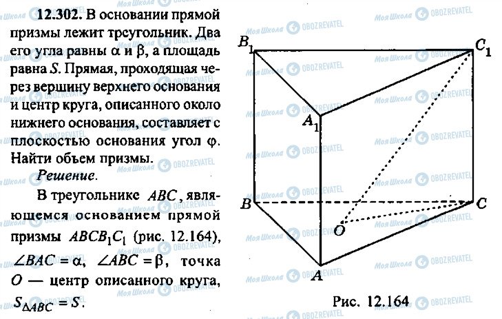 ГДЗ Алгебра 11 клас сторінка 302