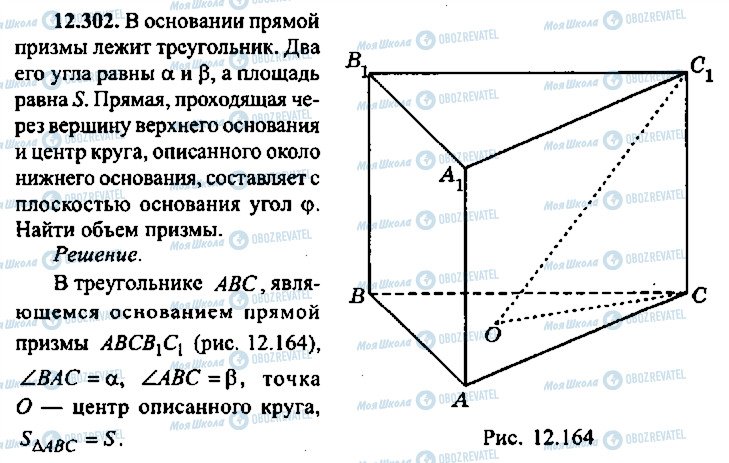 ГДЗ Алгебра 11 класс страница 302