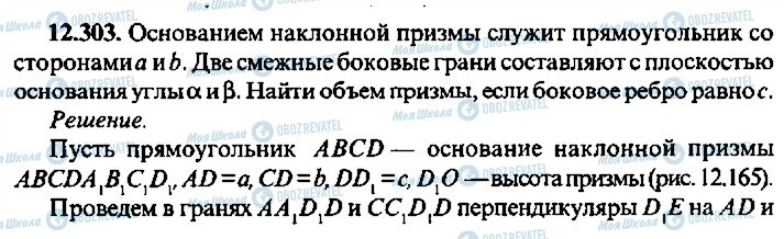 ГДЗ Алгебра 11 класс страница 303