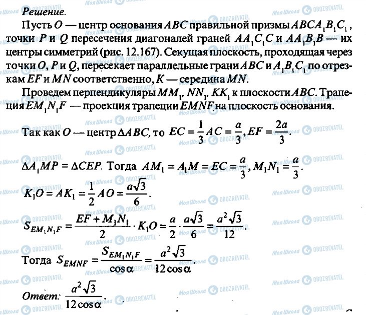 ГДЗ Алгебра 11 клас сторінка 305