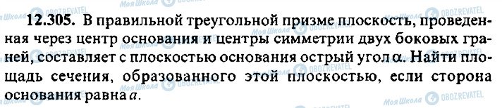 ГДЗ Алгебра 11 класс страница 305