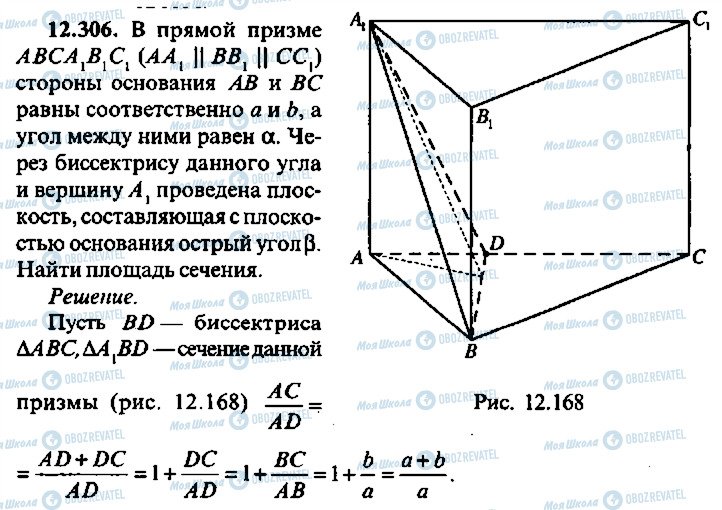 ГДЗ Алгебра 11 клас сторінка 306