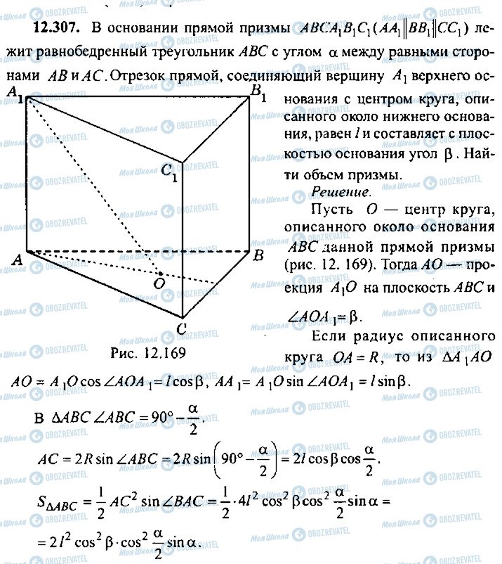 ГДЗ Алгебра 11 клас сторінка 307