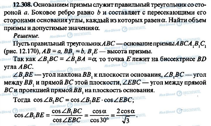 ГДЗ Алгебра 11 класс страница 308