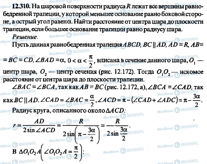 ГДЗ Алгебра 11 класс страница 310