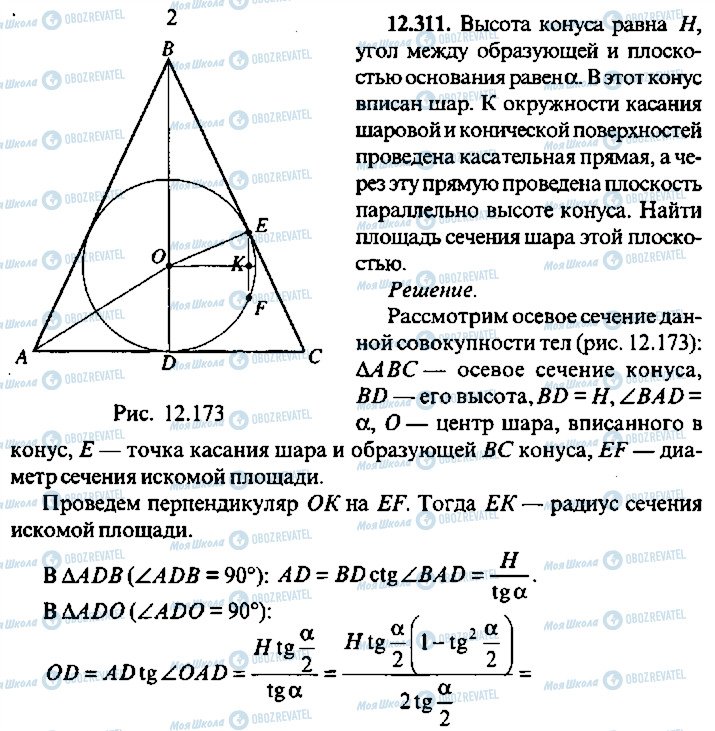 ГДЗ Алгебра 11 класс страница 311