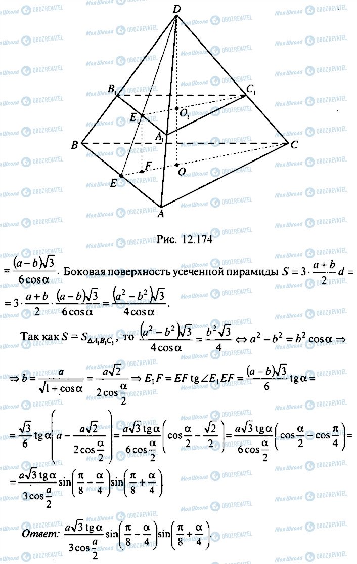 ГДЗ Алгебра 11 клас сторінка 312
