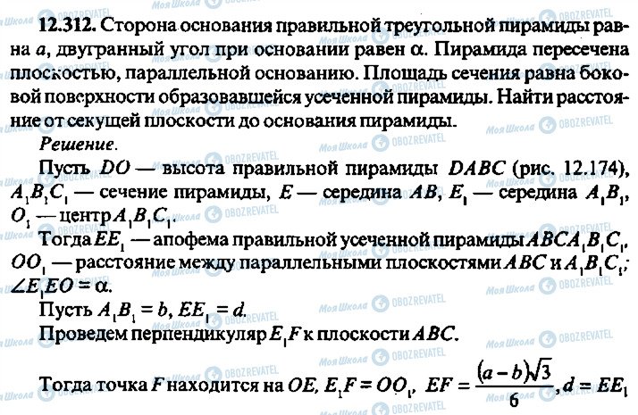 ГДЗ Алгебра 11 класс страница 312