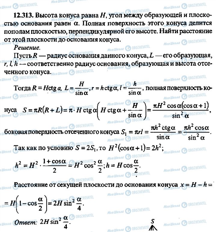 ГДЗ Алгебра 11 клас сторінка 313