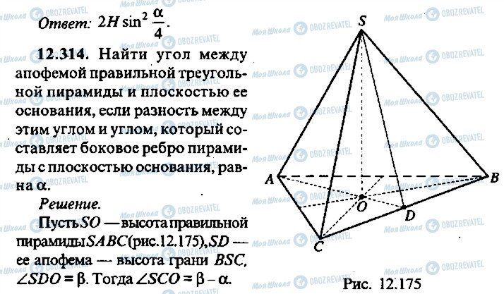 ГДЗ Алгебра 11 клас сторінка 314