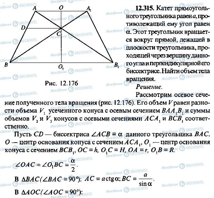 ГДЗ Алгебра 11 класс страница 315