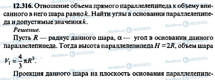 ГДЗ Алгебра 11 класс страница 316