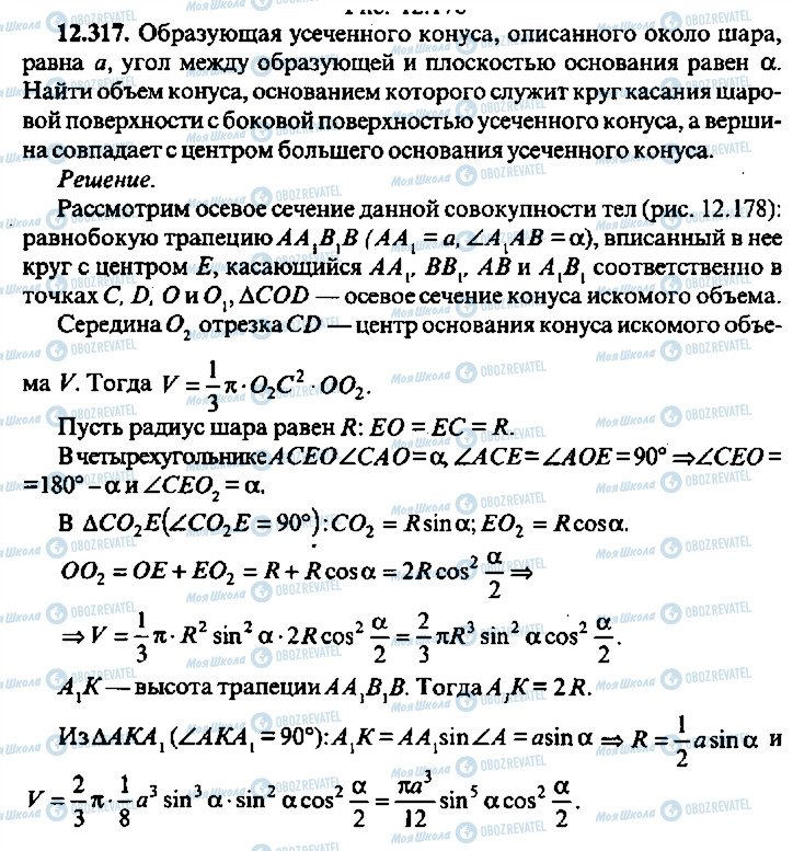 ГДЗ Алгебра 11 клас сторінка 317