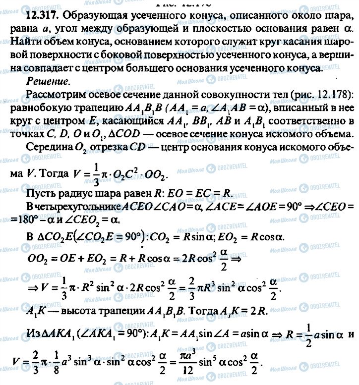 ГДЗ Алгебра 11 класс страница 317