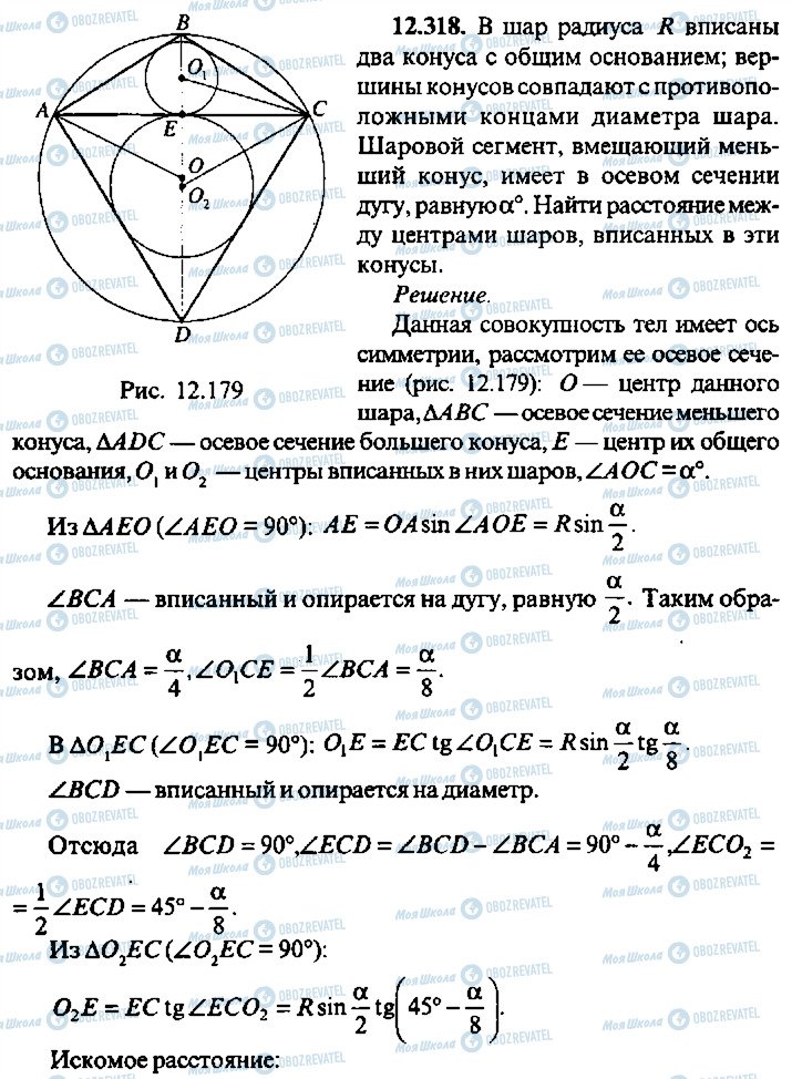 ГДЗ Алгебра 11 класс страница 318