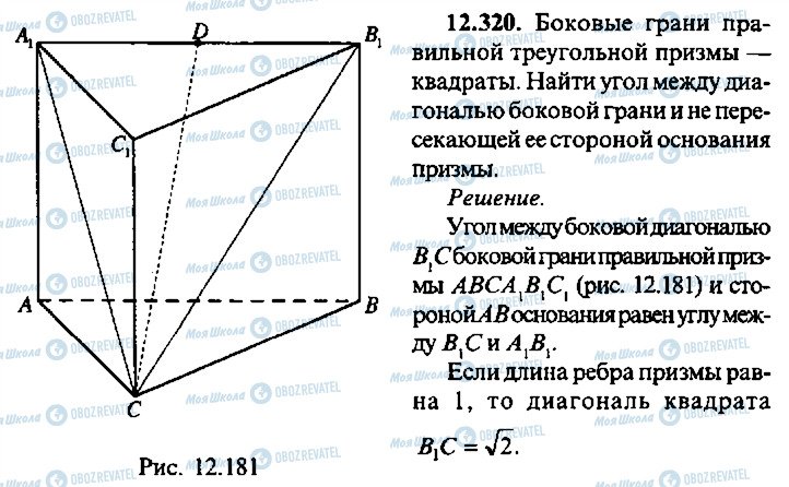 ГДЗ Алгебра 11 класс страница 320