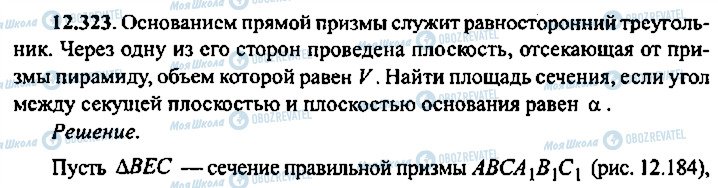 ГДЗ Алгебра 11 класс страница 323