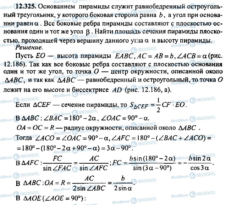 ГДЗ Алгебра 11 клас сторінка 325