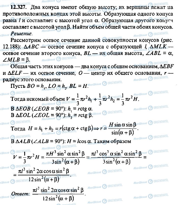ГДЗ Алгебра 11 клас сторінка 327