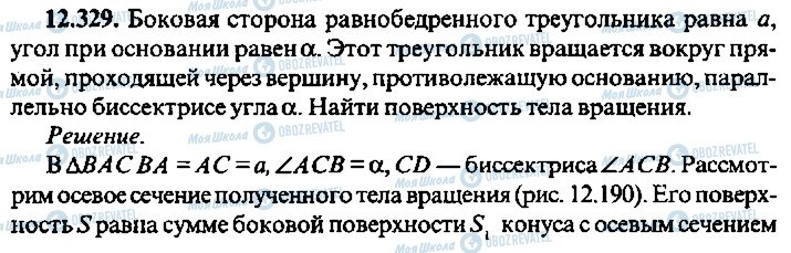 ГДЗ Алгебра 11 класс страница 329