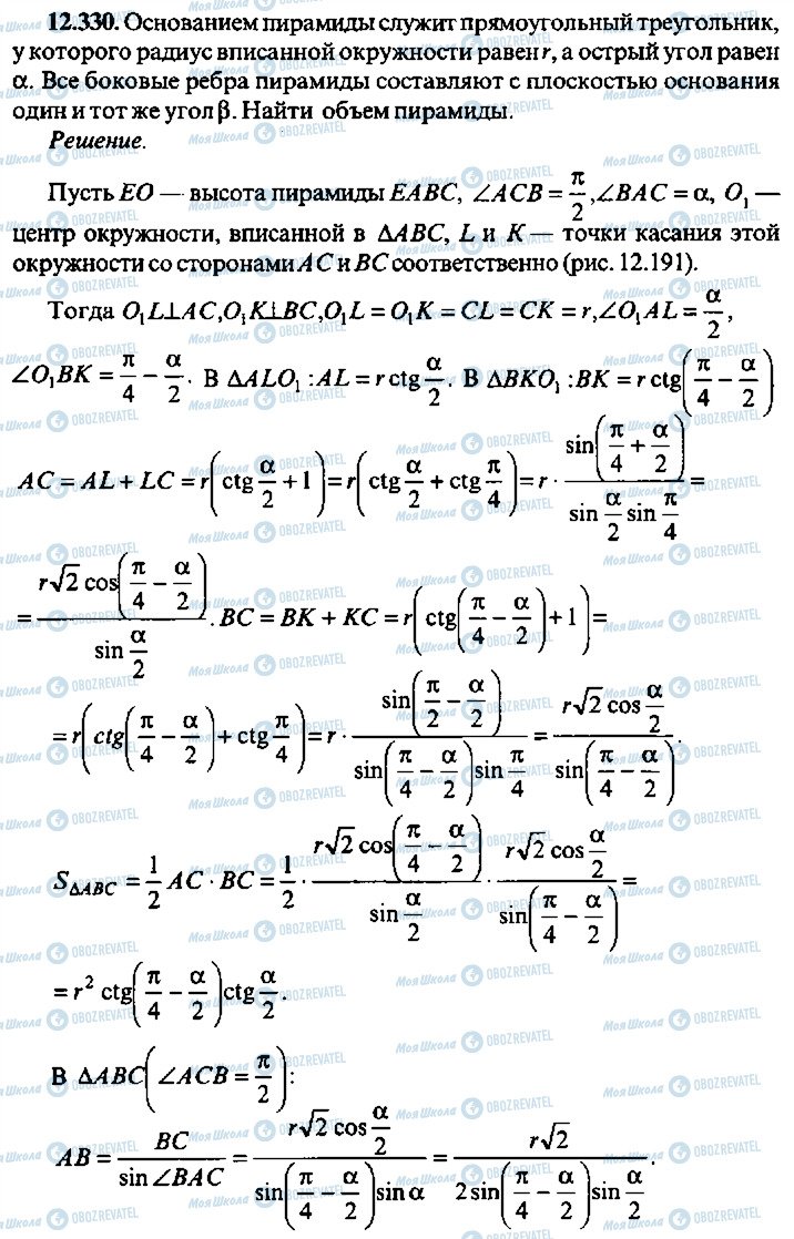 ГДЗ Алгебра 11 класс страница 330