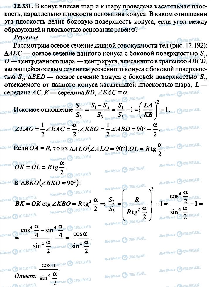 ГДЗ Алгебра 11 класс страница 331