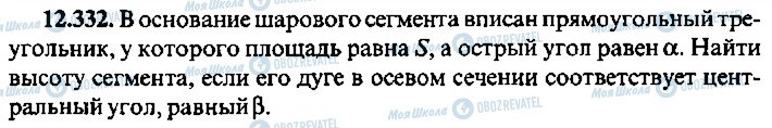 ГДЗ Алгебра 11 клас сторінка 332