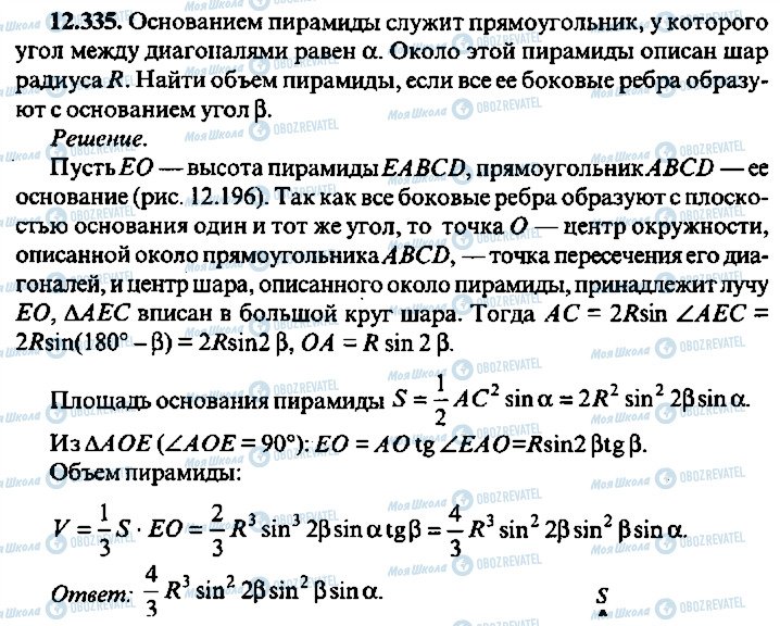 ГДЗ Алгебра 11 класс страница 335